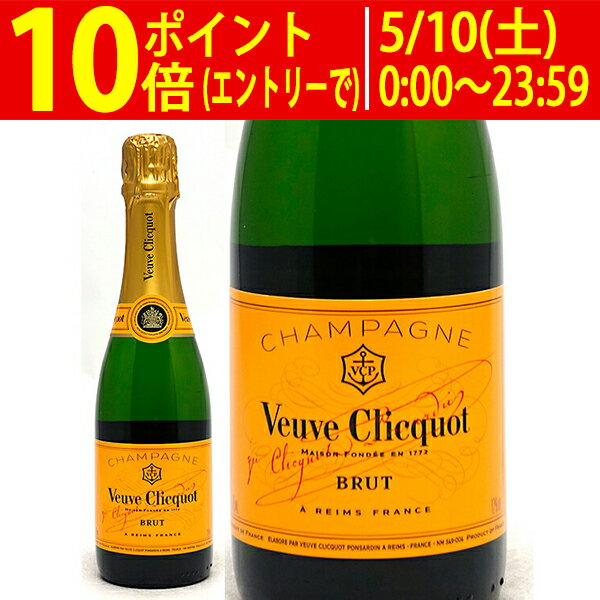 ヴーヴ クリコ イエロー ラベル 箱なし 正規品 ハーフ 375ml (シャンパン フランス シャンパーニュ)白泡 シャンパン コク辛口 ^VAVC02H0^