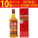 アイル オブ スカイ 12年 40度 箱付 正規品 700ml スコッチウイスキー ^YCISSMJ0^