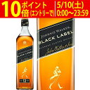 ジョニーウォーカー ブラックラベル 黒 ラベル 12年 40度 700ml 正規品 ジョニ黒 スコッチウイスキー ^YCJWBKJ0^