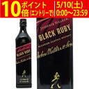 ジョニーウォーカー ブラックルビー 40度 700ml 正規品 スコッチウイスキー ^YCJWBRJ0^