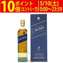 ジョニーウォーカー ブルーラベル 箱付 750ml 正規品 スコッチウイスキー ^YCJWBUZ0^