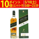 ジョニー ウォーカー グリーンラベル 緑 ラベル 15年 43度 箱付 700ml 正規品 ブレンデット モルト スコッチウイスキー ^YCJWGRJ0^