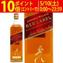 ジョニー ウォーカー レッドラベル 赤 ラベル 40度 1000ml 正規品 ジョニ赤 スコッチウイスキー ^YCJWREK0^