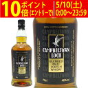 キャンベルタウン ロッホ ブレンデッド モルト スプリングバンク蒸溜所 46度 700ml (正規品) スコッチウイスキー キャンベルタウン ^YCLGLHJ0...