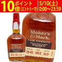 メーカーズマーク カスクストレングス 750ml 正規品バーボンウイスキー ^YEMMCKZ0^