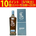 カバラン (カヴァラン) ディスティラリー セレクト No.2 シングルモルト 40度 箱付 700ml 正規品 ウイスキー 台湾 ^YKKVN2J0^
