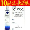 シロック 40度 ブドウで作られるウォッカ 700ml 正規品 ウォッカ ^ZBRCVKJ0^
