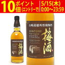 サントリー 梅酒 山崎蒸溜所貯蔵梅酒 ウイスキーブレンド 17度 750ml 梅酒 ^ZISTYWZ0^