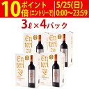【送料無料】4箱セット ボックスワイン 赤ワイン 辛口 3000ml 3L×4箱 エンテリソ ティント バッグ イン ボックス ボデガス コヴィニャス スペイン...