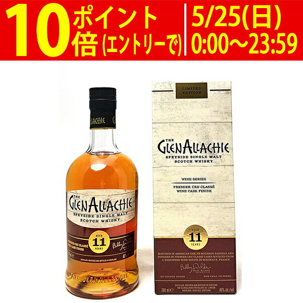 グレンアラヒー 11年 プルミエ クリュ クラッセ ワイン カスク フィニッシュ シングル モルト 48度 箱付 700ml 正規品 スコッチウイスキー ^YCGHP1J0^
