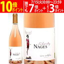 よりどり6本で送料無料リベルティー ナージュ ロゼ BIO 750ml シャトー ド ナージュ(フランス)ロゼワインコク辛口 ^C0NGLSZ0^