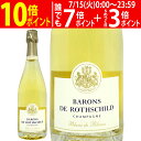 シャンパーニュ バロン ド ロスチャイルド ブラン ド ブラン 750ml バロン ロートシルト フィリップ(シャンパン フランス シャンパーニュ)白泡 コク辛...