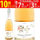 よりどり6本で送料無料プリモ フィオーレ カヴァ ブリュット ロサード 750ml モン マルサル ロゼ泡 コク辛口 ^VEMLPRZ0^