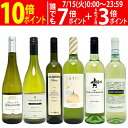 ワイン ワインセット世界一周ワインの旅 6ヶ国飲み比べ白6本セット 送料無料 飲み比べセット ギフト ^W0WS09SE^