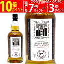キルケラン 12年 シングル モルト ミッチェルズ・グレンガイル蒸溜所 46度 700ml 正規品 キャンベルタウン ^YCKK12J0^