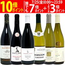 ワイン ワインセットブルゴーニュ激旨紅白6本セット(赤3本&白3本) 送料無料 ^W0BZ22SE^