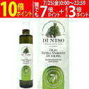 ○ よりどり6本で送料無料 エクストラ バージン オリーブ オイル 500ml 瓶 アジィエンダ アグリコーラ ディ ニーゾ (エクストラ ヴァージン) イタリア ^FVNSEVI0^