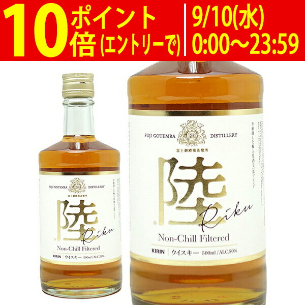 キリン ウイスキー 陸 富士御殿場蒸留所 50度 500ml ウイスキー ^YAKRRKI0^