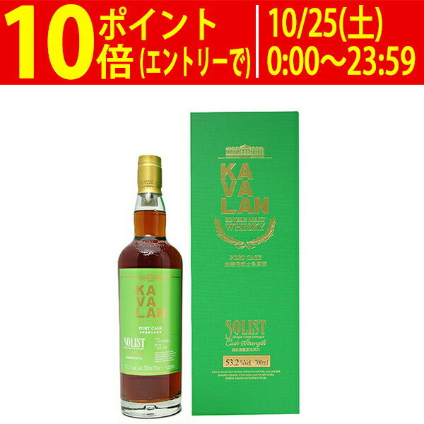 カバラン (カヴァラン) ソリスト ポート カスク ストレングス シングルモルト 50〜60度前後 700ml 箱付 正規品 ウイスキー 台湾 ^YKKVSPJ0^