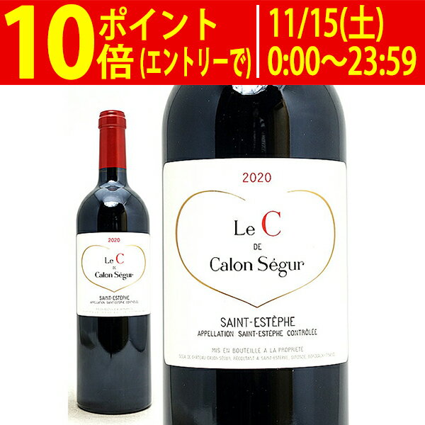 [2020] ル セー ド カロン セギュール 750ml (サンテステフ ボルドー フランス)赤ワイン コク辛口 ワイン ^AACS3120^