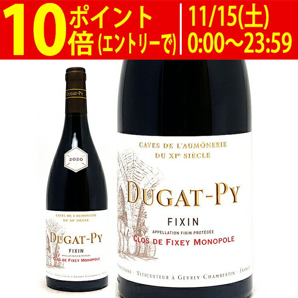 [2020] フィクサン (フィサン) フィサン クロ ド フィセ モノポール 750ml ベルナール デュガ ピィ(ブルゴーニュ フランス)赤ワイン コク辛口 ワイン ^B0DPCF20^