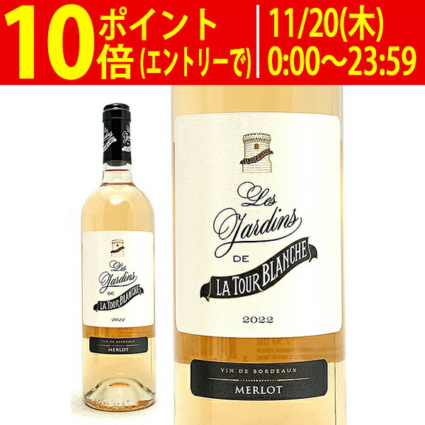 [2022] ル ジャルダン ド ラ トゥール ブランシュ ロゼ 750ml (AOCボルドー フランス)ロゼワイン コク辛口 ワイン ^AOJT1522^