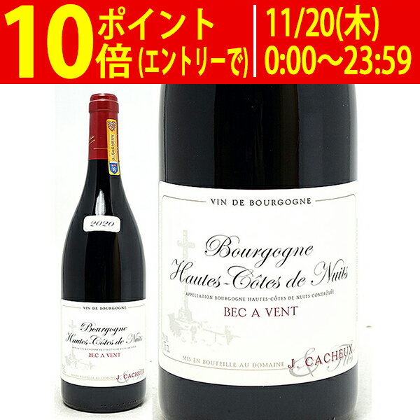 [2020] ブルゴーニュ オート コート ド ニュイ ルージュ ベック ア ヴァン 750ml ジャック カシュー(ブルゴーニュ フランス)赤ワイン コク辛口 ワイン ^B0JCHC20^