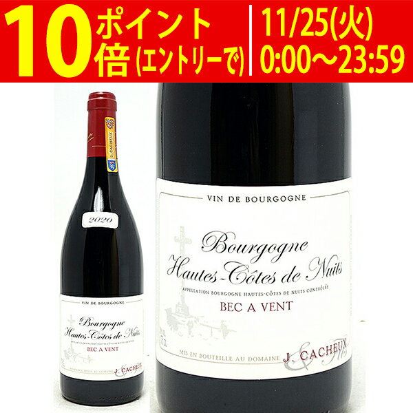 [2020] ブルゴーニュ オート コート ド ニュイ ルージュ ベック ア ヴァン 750ml ジャック カシュー(ブルゴーニュ フランス)赤ワイン コク辛口 ワイン ^B0JCHC20^