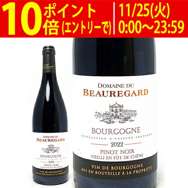 よりどり6本で送料無料[2022] ブルゴーニュ ピノ ノワール ヴィエイ アン フュ ド シェーヌ 750ml ドメ..