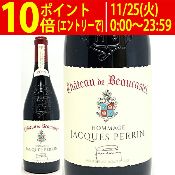 [2019] シャトー ド ボーカステル オマージュ ア ジャック ペラン (シャトー ヌフ デュ パプ) 750ml ドメーヌ ペラン(ローヌ フランス)赤ワイン コク辛口 ワイン ^C0DPCJ19^