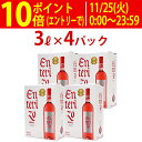 【送料無料】4箱セット ボックスワイン ロゼワイン 辛口 3000ml 3L×4箱 エンテリソ ロサード バッグ イン ボックスボデガス コヴィニャス スペイン...
