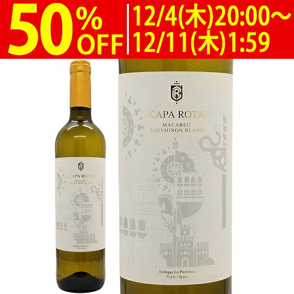 【ご一家族様3本限り】[2024] カパ ロタ マカベオ ソーヴィニヨン ブラン 750ml ボデガス ラ プリシマ白ワイン コク辛口 ワイン ^HJPUCW24^