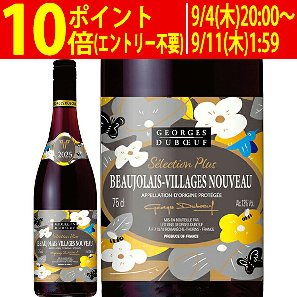 WAKOボジョレー・ヴィラージュ ヌーヴォー2022 フランスの新酒ワイン「ボージョレ・ヌーヴォ2022」11月17日発売