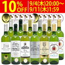 ワイン ワインセットすべて金賞 フランス名産地ボルドー辛口白激旨12本セット 送料無料 (6種各2本) 飲み比べセット ギフト ^W0DK62SE^