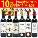 ワイン ワインセット全て金賞フランス名産地 ボルドー赤6本セット 送料無料 飲み比べセット ギフト ^W0KGP0SE^