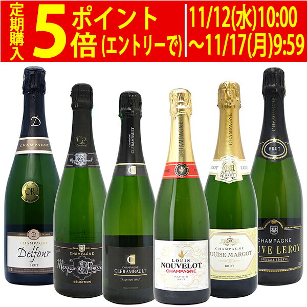 ワイン ワインセットヴェリタス直輸入 極上シャンパン6本セット 送料無料 泡 飲み比べセット ギフト ^W0CD16SE^