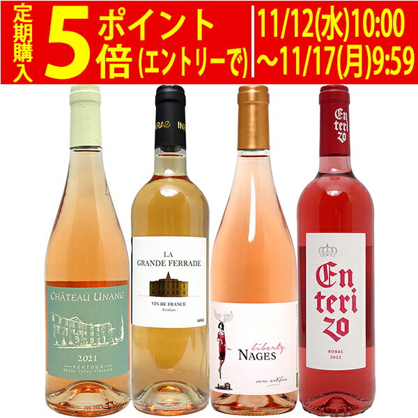 ワイン ワインセット送料無料 ロゼワイン4本セット 送料無料 飲み比べセット ギフト ^W0RZ12SE^