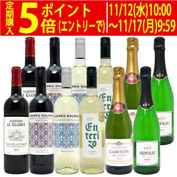 ワイン ワインセット極上フルコース 赤白泡12本セット 送料無料 (赤4本、白4本、泡4本) (6種類各2本) ミックス mix 飲み比べセット ギフト ^W0XX93SE^