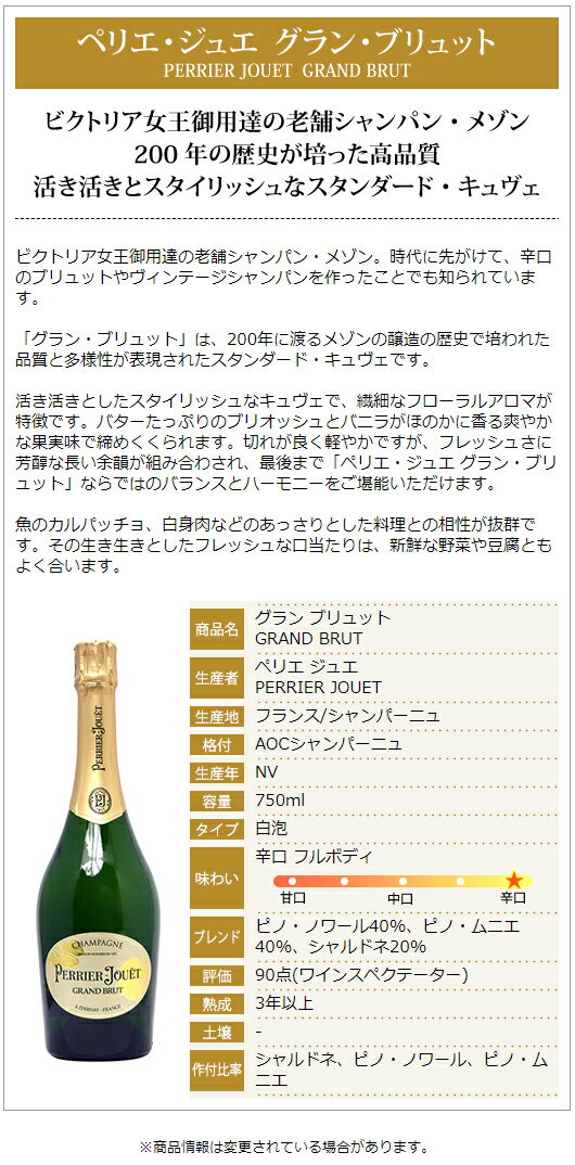 ペリエ ジュエ グラン ブリュット 並行品 750ml ペリエ・ジュエ(シャンパン フラン...
