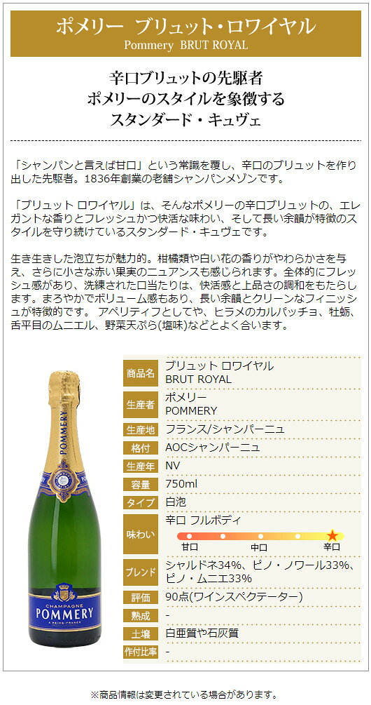 ポメリー ブリュット ロワイヤル 箱なし 並行品 750ml (シャンパン フランス シャンパーニュ)NV 青 白泡 コク辛口 ^VAPM06Z0^ veritas-10013567 ヴェリタス〜輸入直販ワイン専門店 サンプル画像2