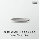 【公式】バーミキュラ オリジナル SAKUZAN snow プレート 14cm ホワイト サクザン 食器 うつわ テーブルウェア プレゼント 日本製 バーミキュラ フラッグシップショップ限定