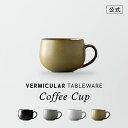 【公式】バーミキュラ テーブルウェア コーヒーカップ | 波佐見焼 TOKINOHA 愛染窯 シンプル カップ マグ スープ うつわ 器 食器 食洗器 食器乾燥...