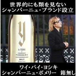 (YOSHIKIが手掛けるシャンパン) ワイ バイ ヨシキ x シャンパーニュ ポメリー ブリュット NV 箱無し (X JAPAN ワイン スパークリングワイン)