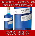 (トニックを注ぐと色が変化するクラフトジン テイラー スウィフト Taylor Swift Lavender Haze) エンプレス 1908 750ml (バ...