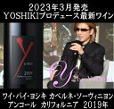 (在庫残りわずか YOSHIKI ワイン 赤ワイン) Y b