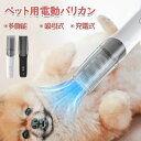 バリカン 犬用 ペット用 バリカン 犬 猫用 吸引式 犬 猫 小型美容器 電動バリカン 毛剃り 低騒音 充電式 バリカン 多機能掃除 お手入れ 水洗い アタッチメント 軽量 大型小型動物適用 初心者でも使える