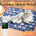 ペット用ホットカーペット ペットヒーター犬 猫 45×45cm 防水 電気毛布 温度調節 タイマー機能付き 電熱マット PES認証 ペットマット ペット毛布 電...