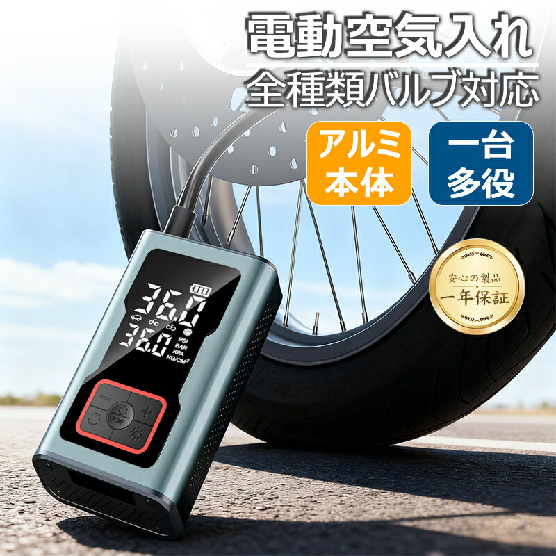 \クーポンで3,680円★新入セール/空気入れ 電動空気入れ 自転車 充電式空気入れ 6000mAh ロードバイク 携帯 コードレス 電動 車 バイク ボール ...