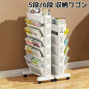 ★2980円!→衝撃クーポンで★5段/6段タイプ ファイルワゴン 大容量 マガジンラック スリム キャスター付き 組み立て簡単 おしゃれ 収納ワゴン 棚 オフィス デスク下北欧 コンパクト 絵本 A4対応 キッチンワゴン 書類収納 整理 インテリア 収納ラック 隙間収納