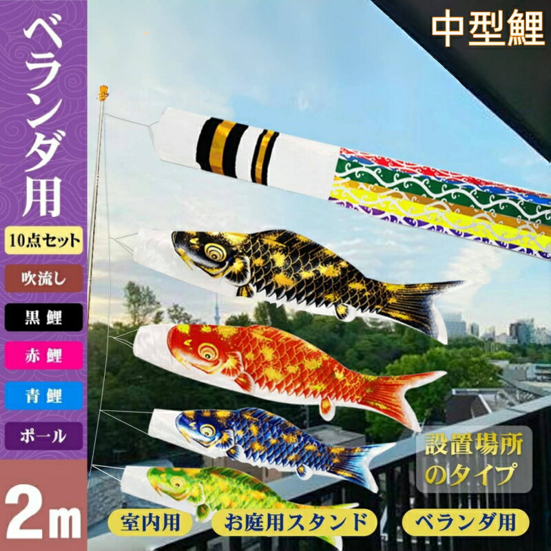 楽天市場】ベランダ用 こいのぼり 単品の通販 楽天市場】ベランダ用 こいのぼり 単品の通販